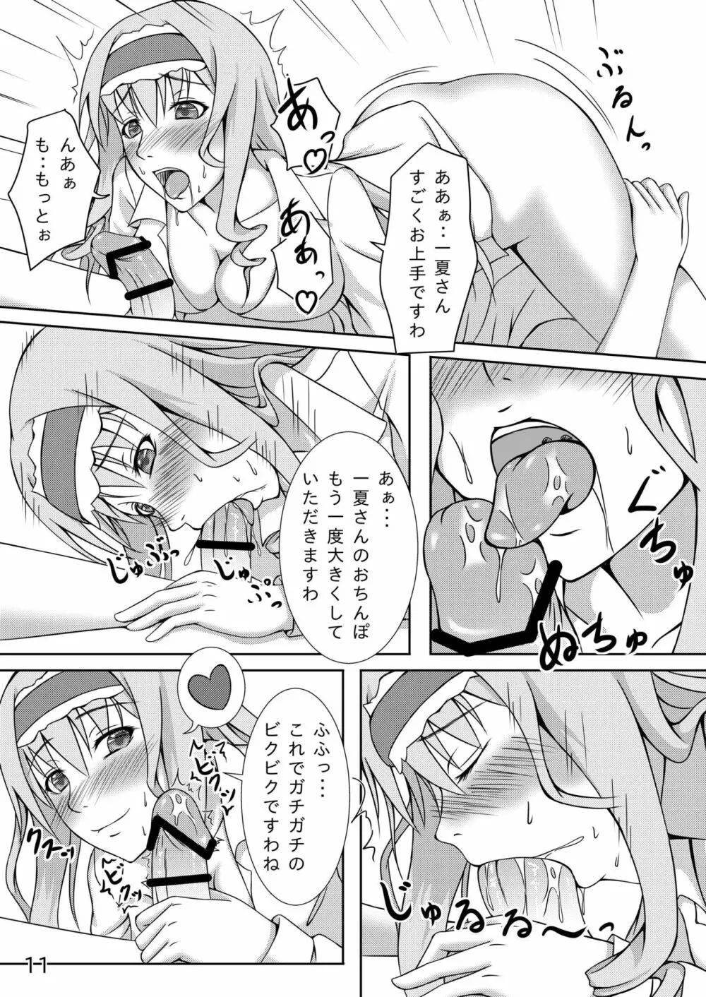 あなたのハートを狙い撃ち! - page11