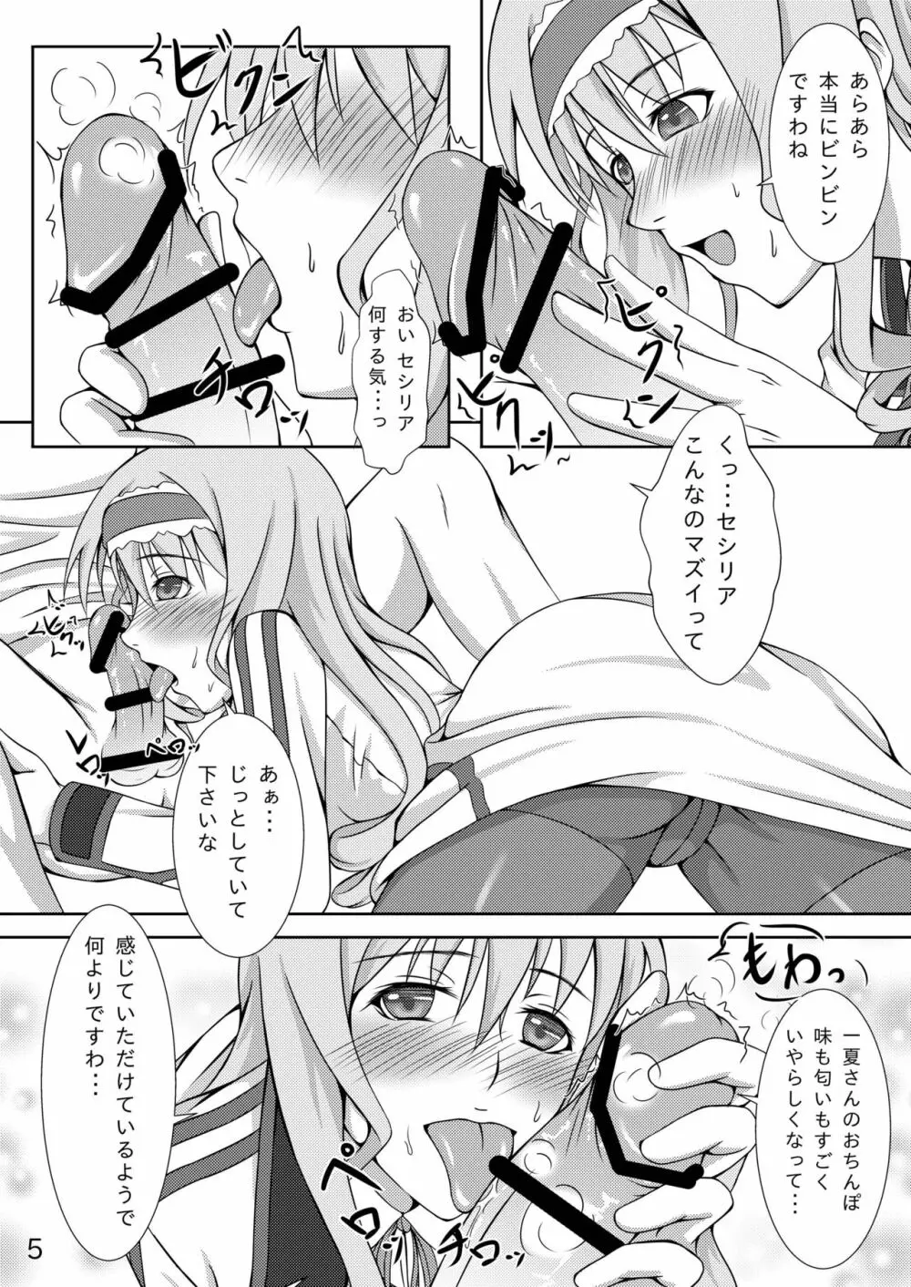 あなたのハートを狙い撃ち! - page5