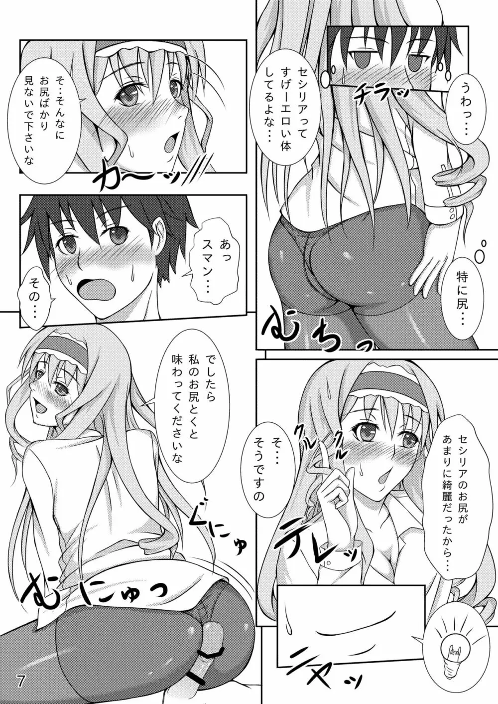 あなたのハートを狙い撃ち! - page7