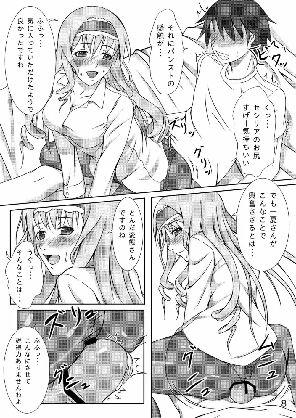 あなたのハートを狙い撃ち! - page8