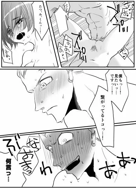 【ペルソナ4】次こそは【完直】 - page10