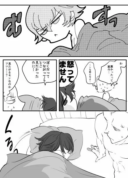 【ペルソナ4】次こそは【完直】 - page12