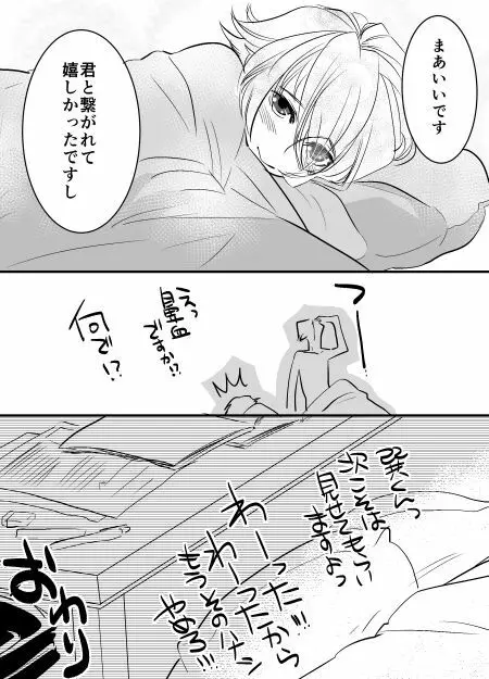 【ペルソナ4】次こそは【完直】 - page13