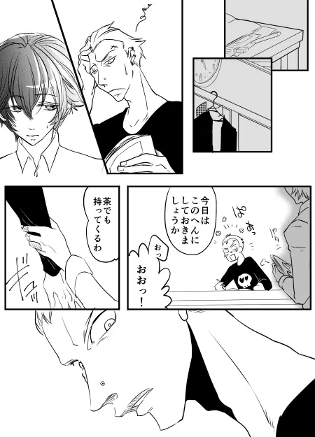 【ペルソナ4】次こそは【完直】 - page4