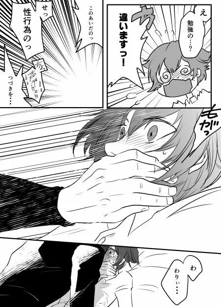 【ペルソナ4】次こそは【完直】 - page6