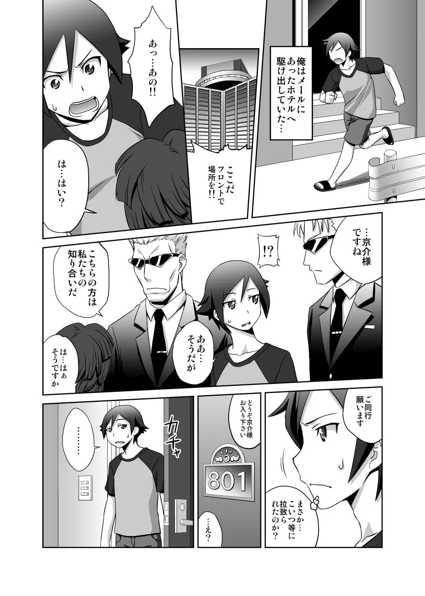 俺と沙織と誘拐事件!? - page2