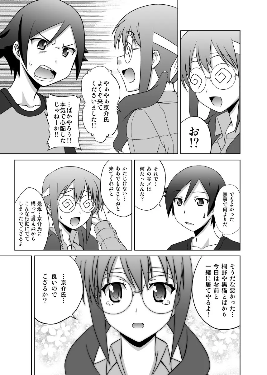 俺と沙織と誘拐事件!? - page3