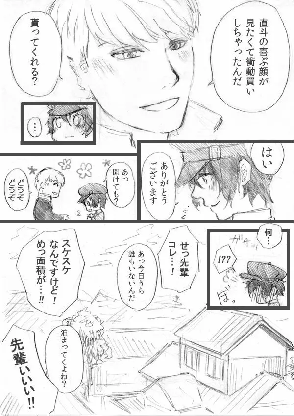 【P4】サキュバスLv99のお礼【主直】 - page12