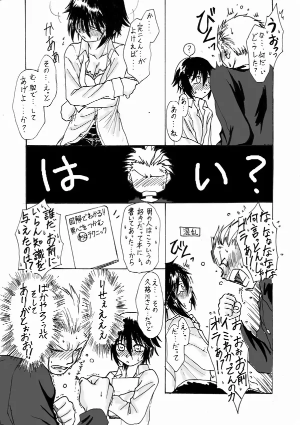 完二くんの誕生日に直斗ががんばった - page5