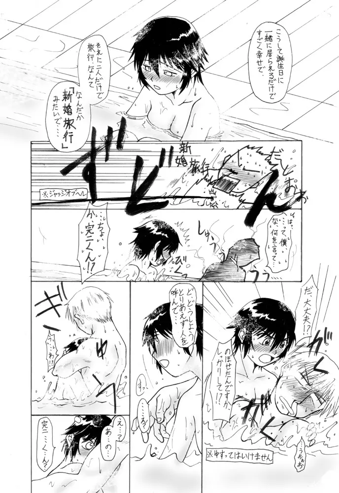 直斗の誕生日なので完二と一緒に思い出をつくってみた - page10