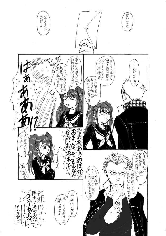 直斗の誕生日なので完二と一緒に思い出をつくってみた - page2