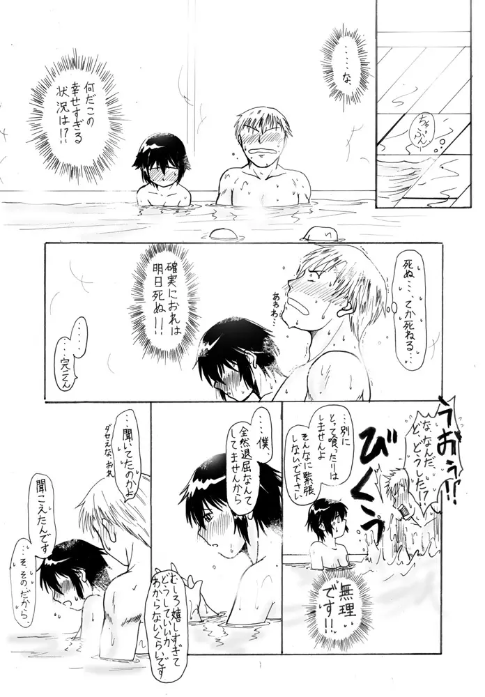 直斗の誕生日なので完二と一緒に思い出をつくってみた - page9