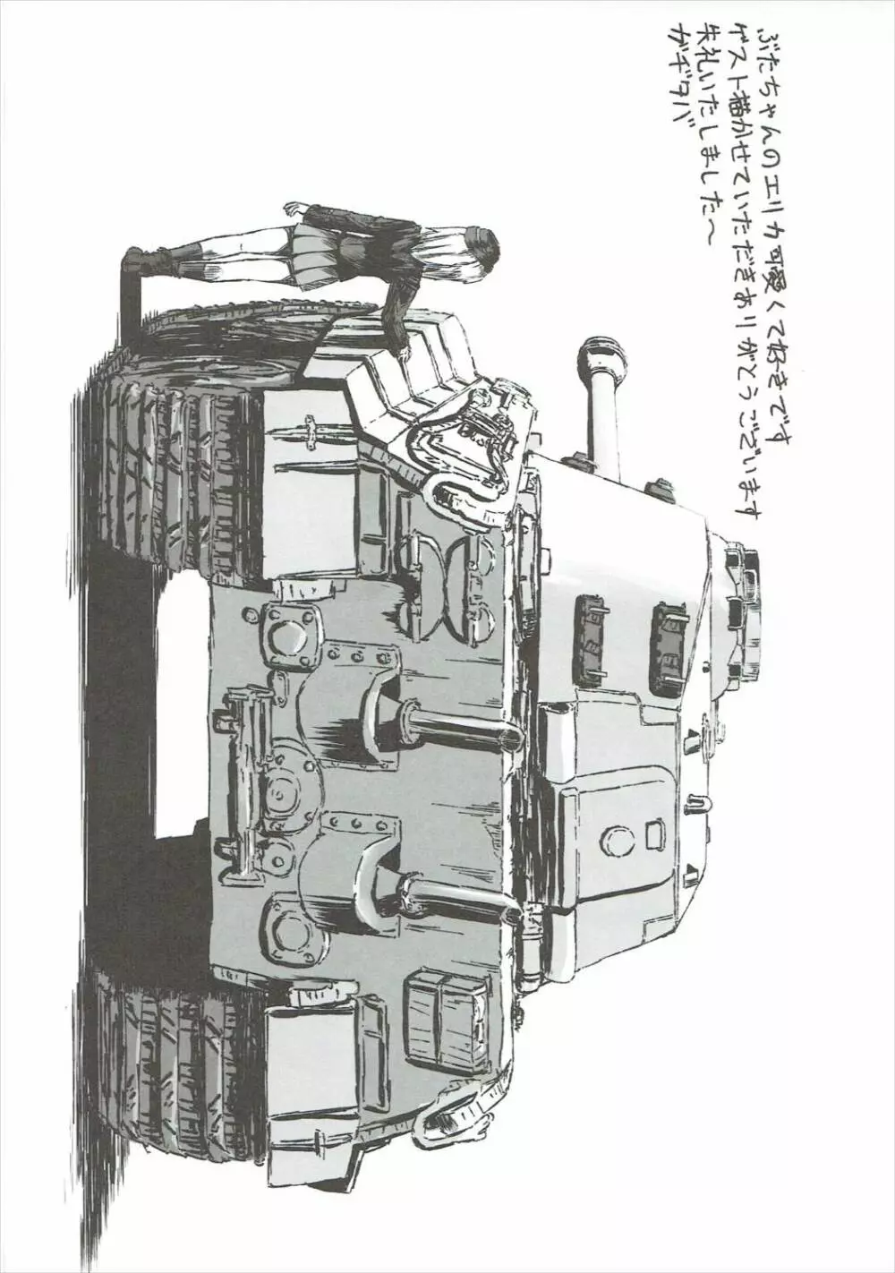 逸見エリカがこんなに可愛い訳がない。 - page12