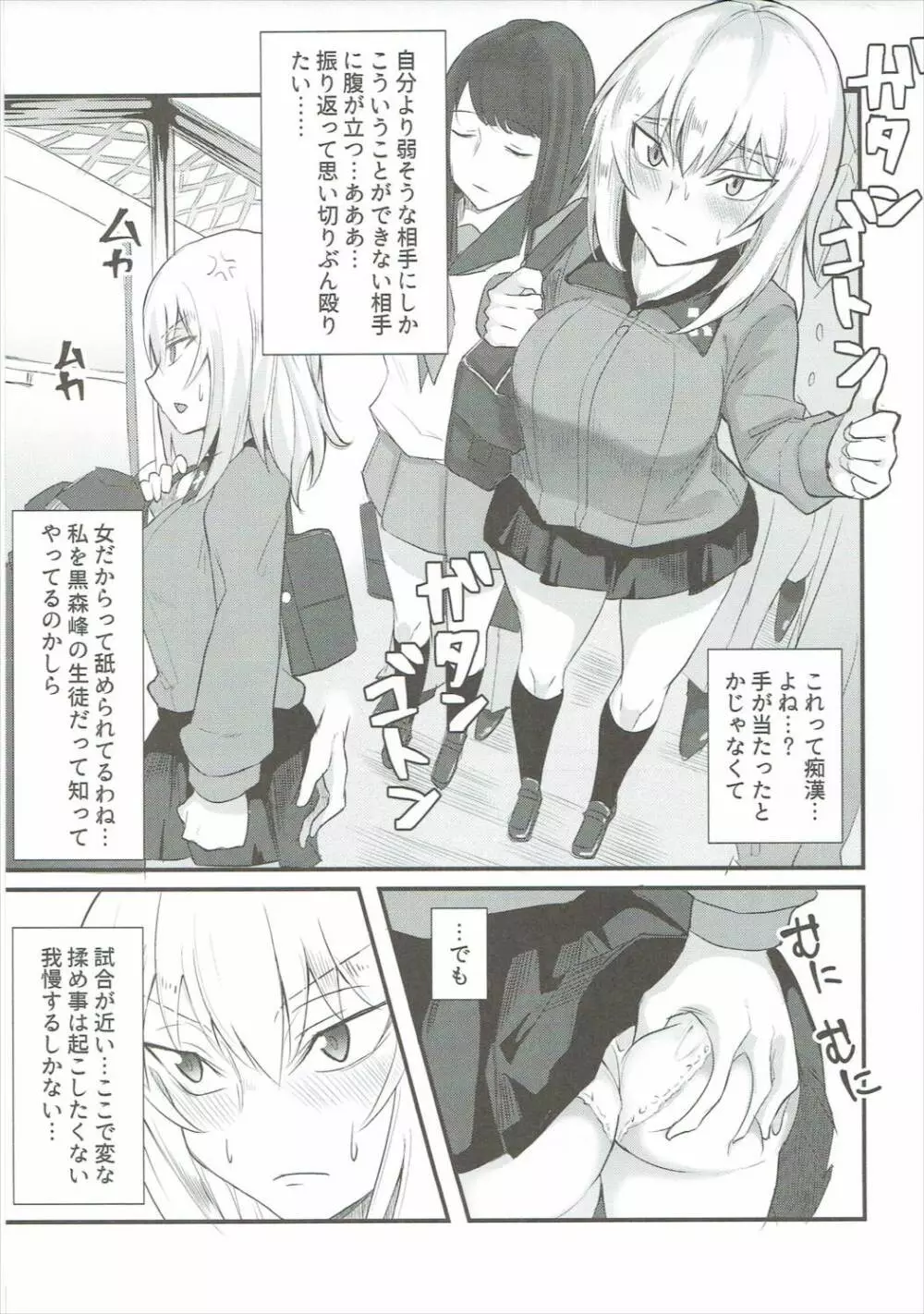 逸見エリカがこんなに可愛い訳がない。 - page16