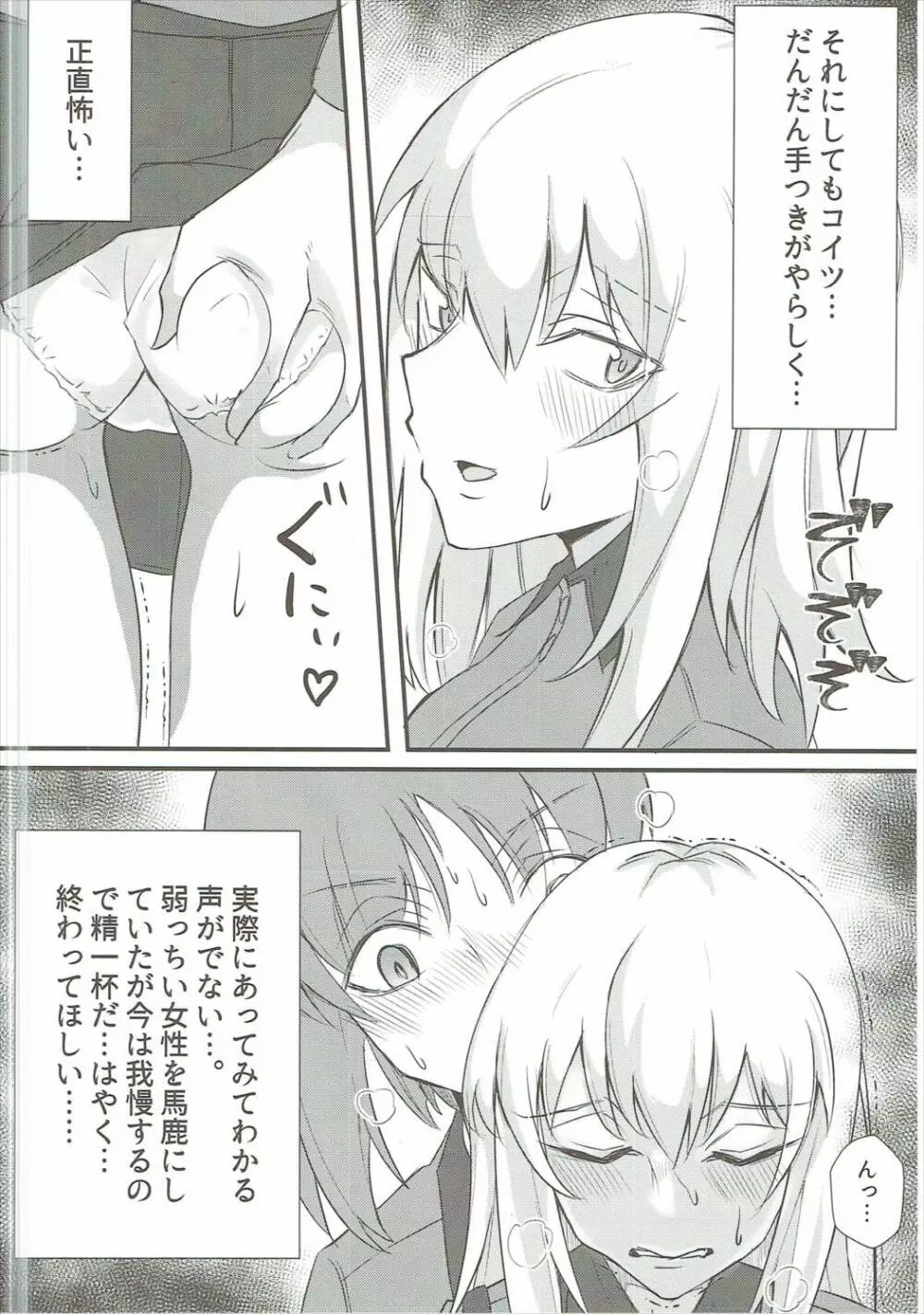 逸見エリカがこんなに可愛い訳がない。 - page17