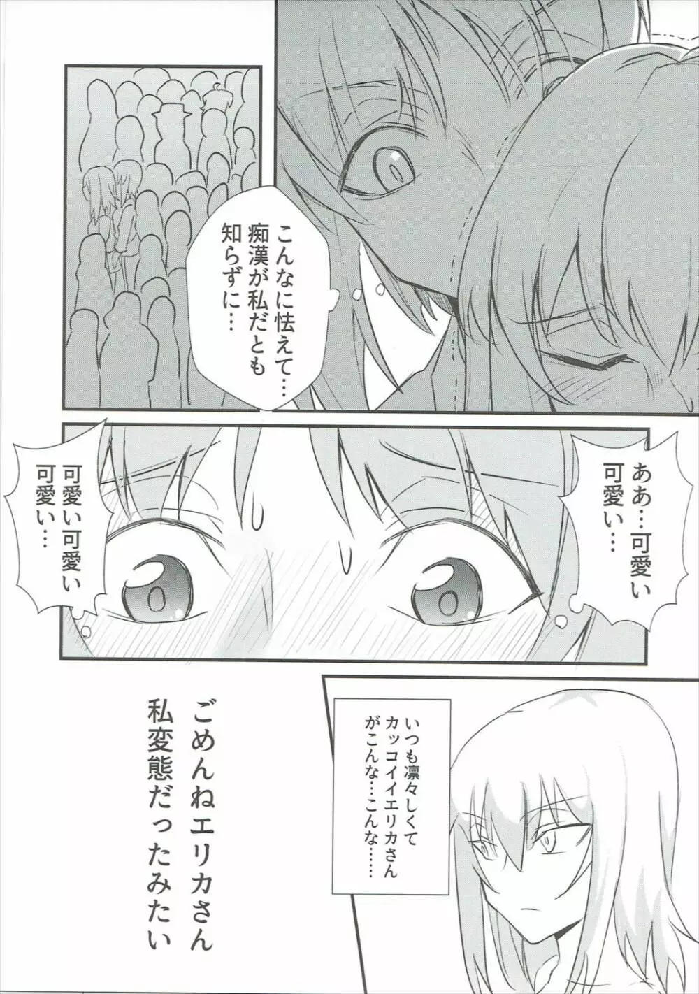 逸見エリカがこんなに可愛い訳がない。 - page18