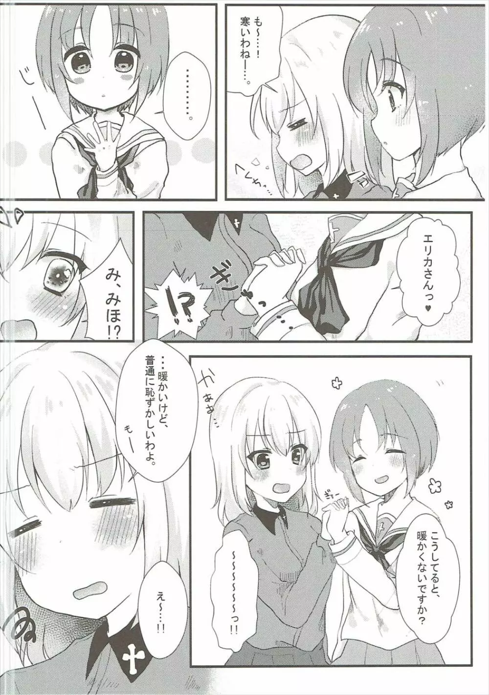 逸見エリカがこんなに可愛い訳がない。 - page23