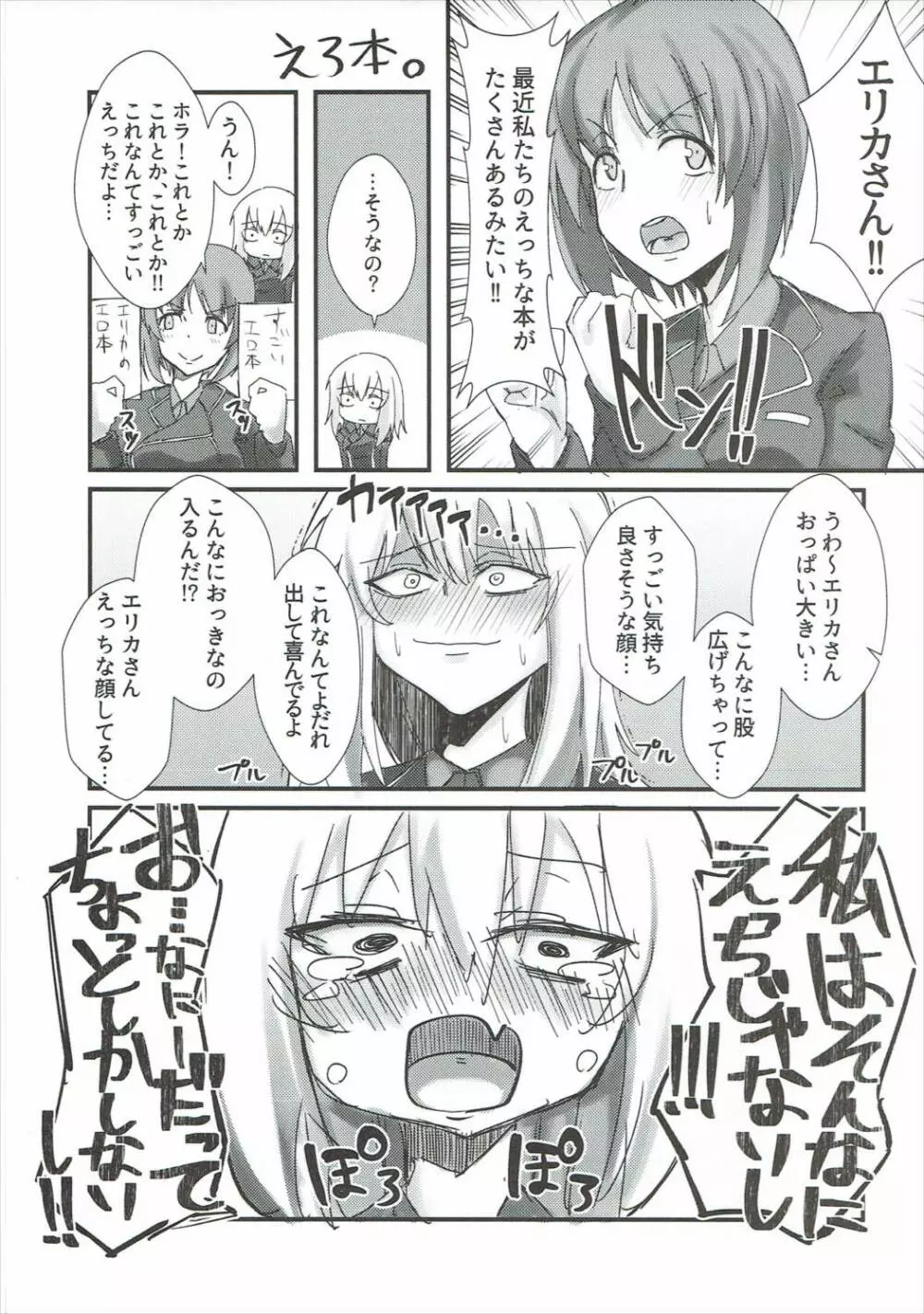 逸見エリカがこんなに可愛い訳がない。 - page4