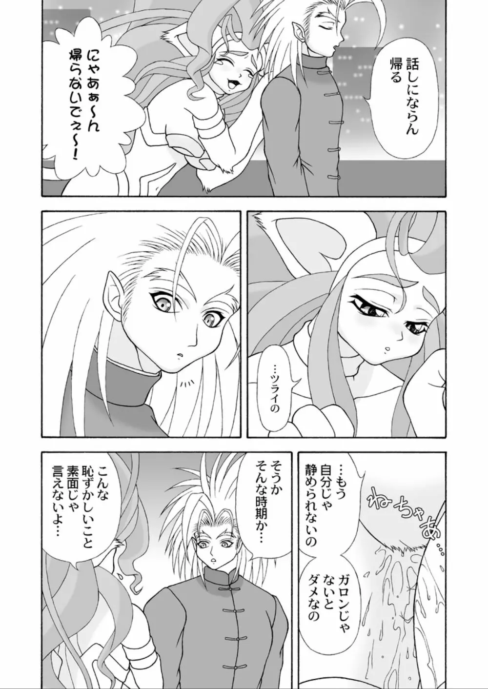 G×F DX PLUS - page5