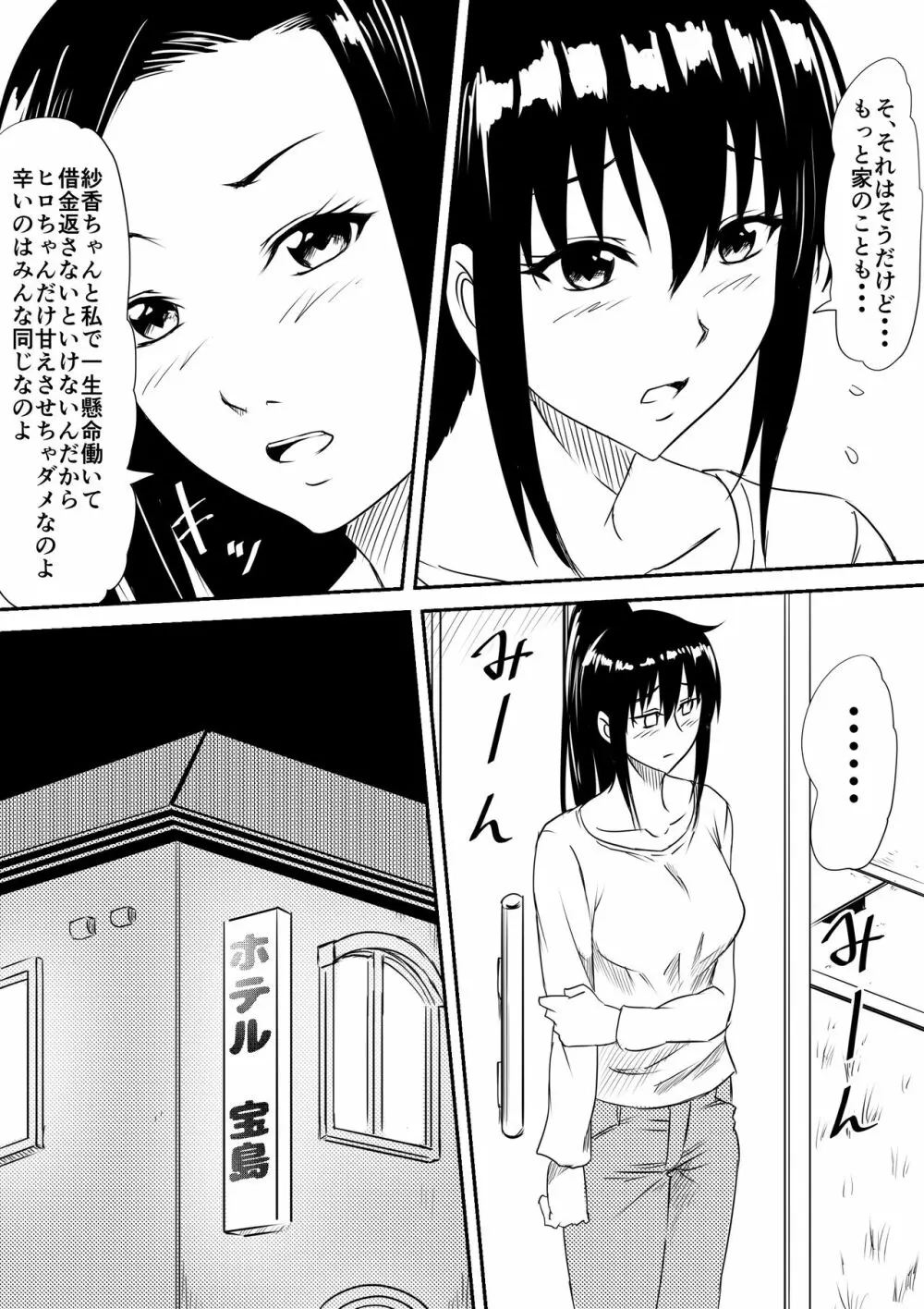 風俗ビッチと化した母娘の物語 - page10