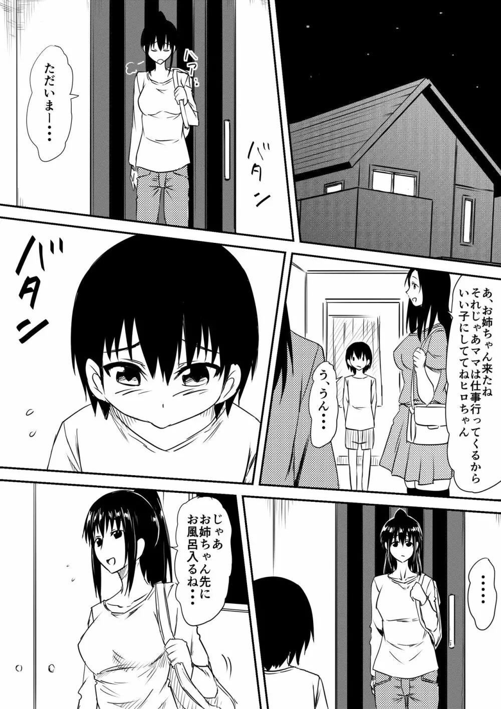 風俗ビッチと化した母娘の物語 - page21