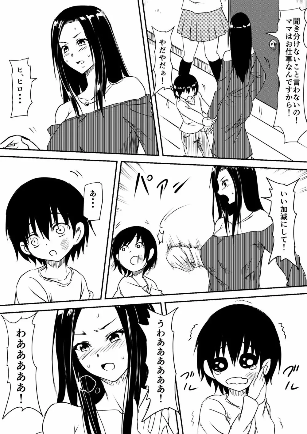 風俗ビッチと化した母娘の物語 - page25