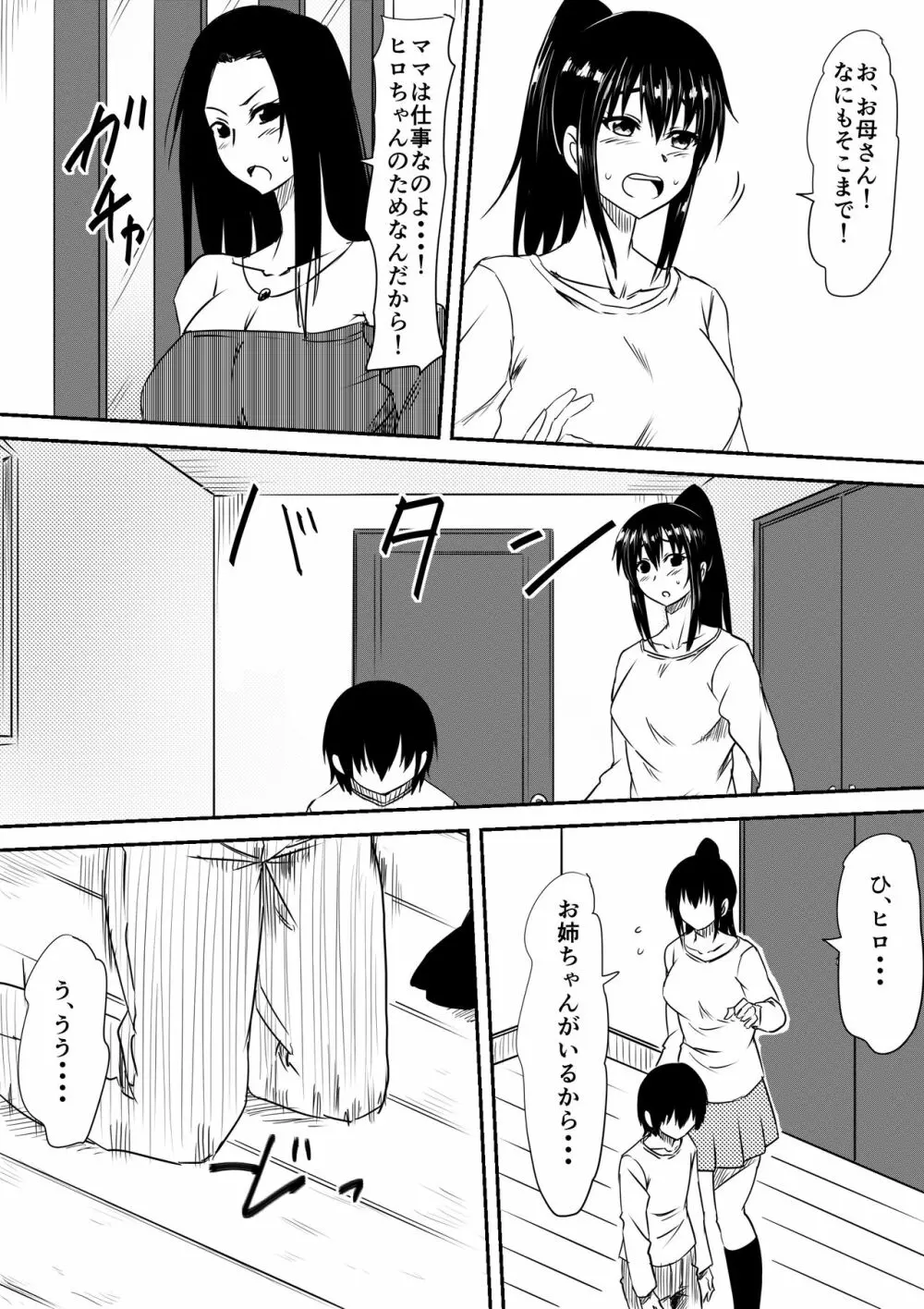 風俗ビッチと化した母娘の物語 - page26