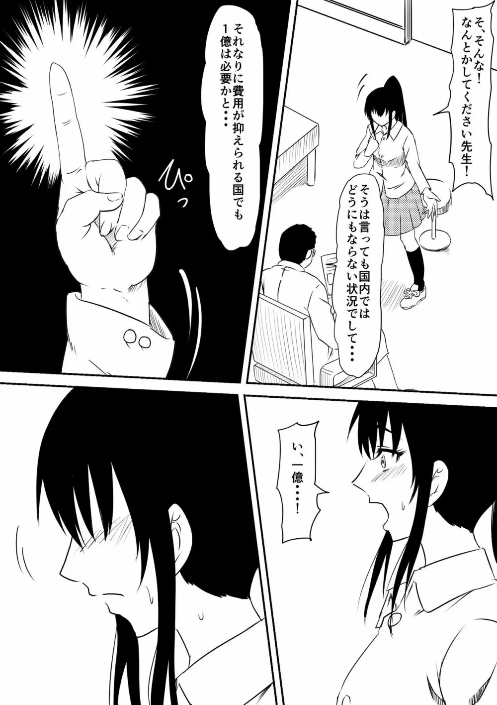 風俗ビッチと化した母娘の物語 - page29