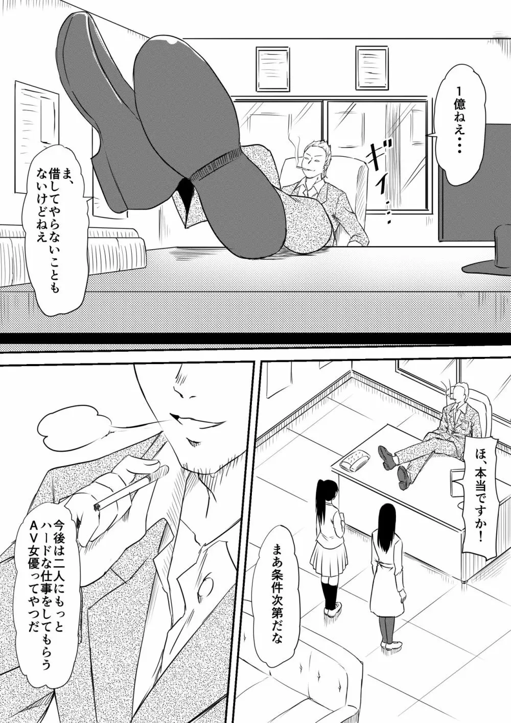 風俗ビッチと化した母娘の物語 - page31