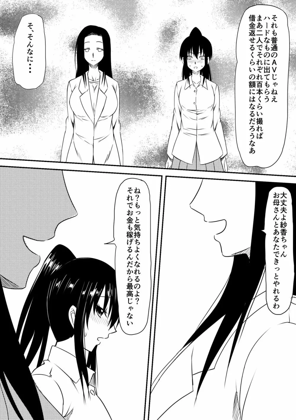 風俗ビッチと化した母娘の物語 - page32