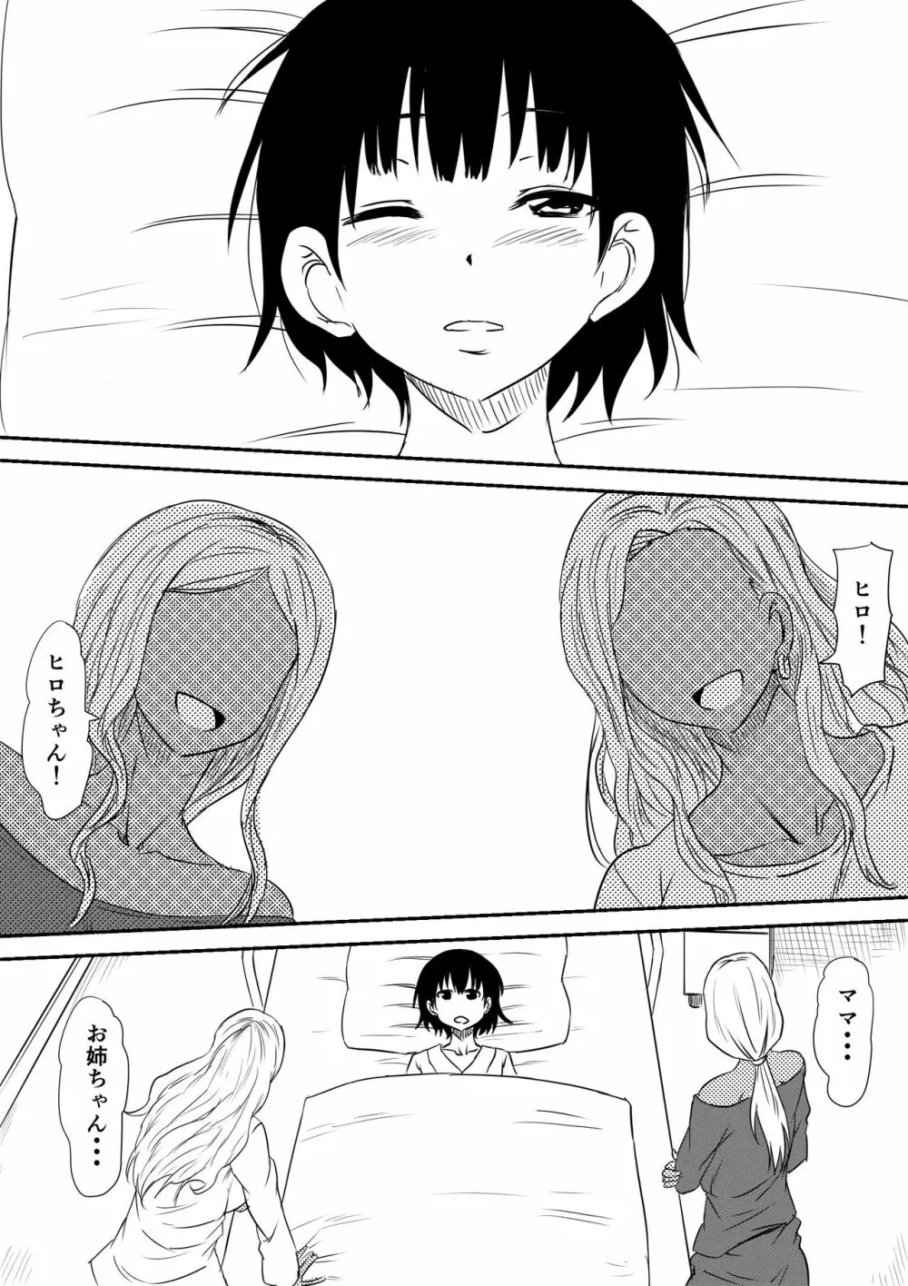 風俗ビッチと化した母娘の物語 - page39