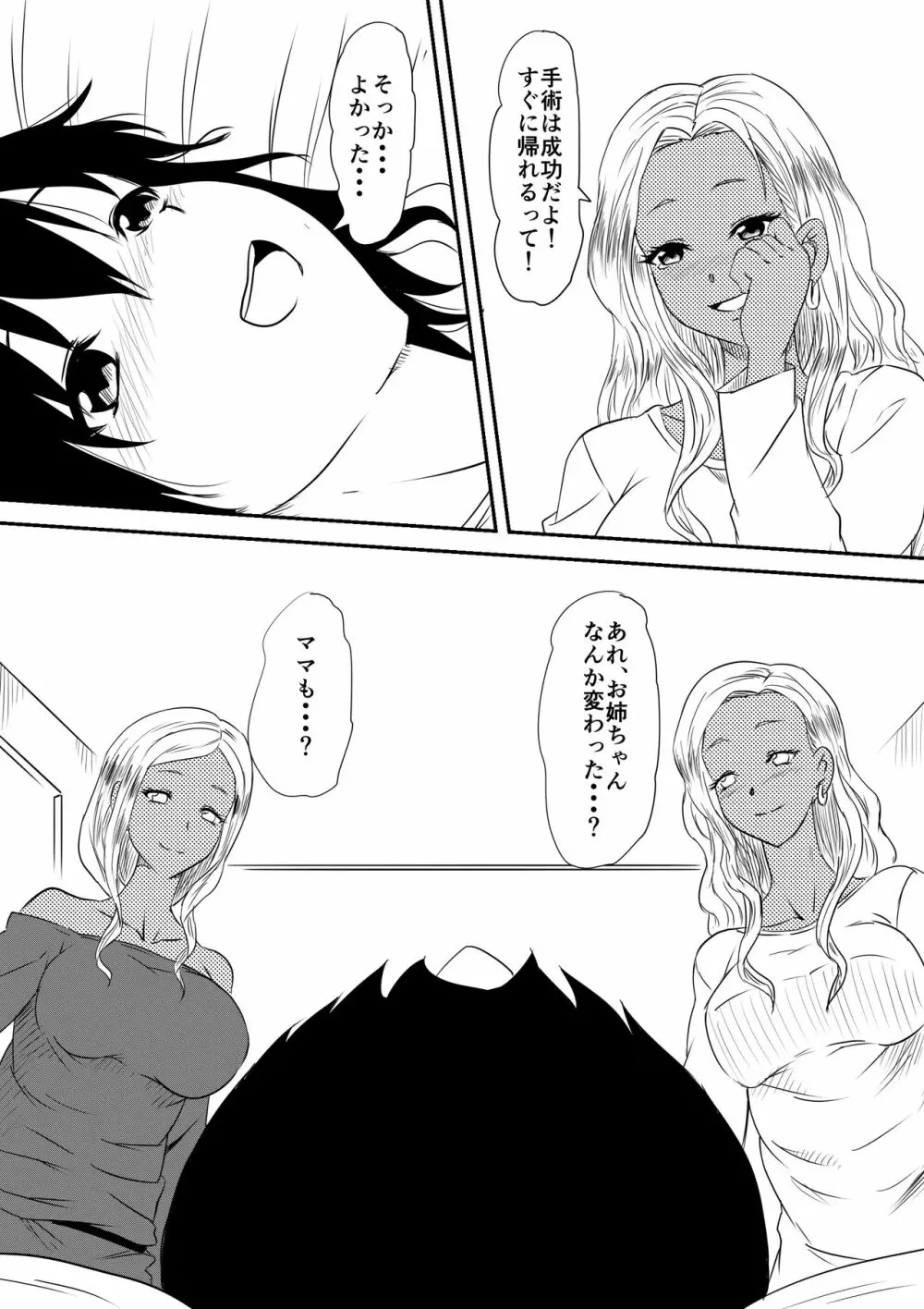 風俗ビッチと化した母娘の物語 - page40