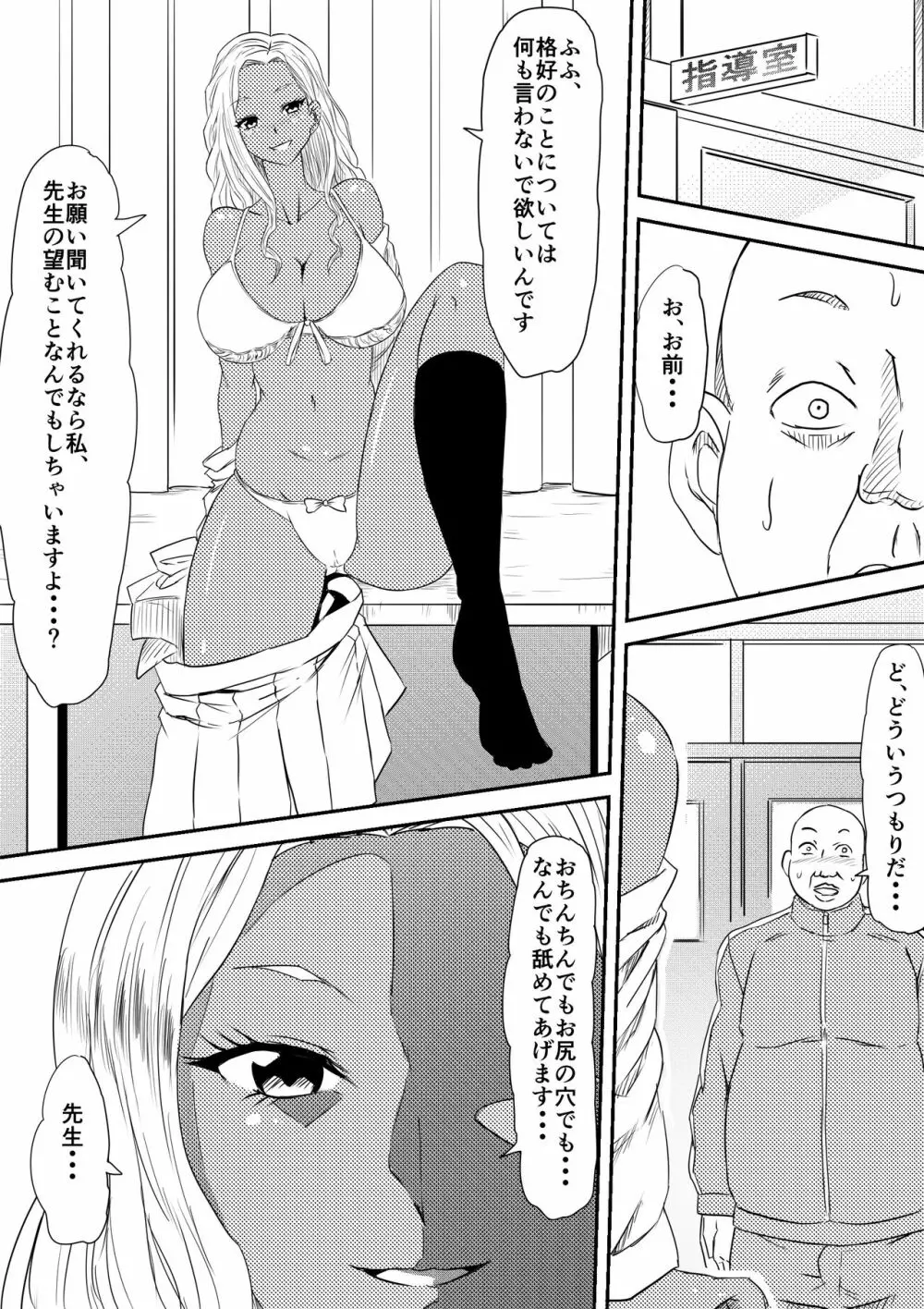 風俗ビッチと化した母娘の物語 - page44