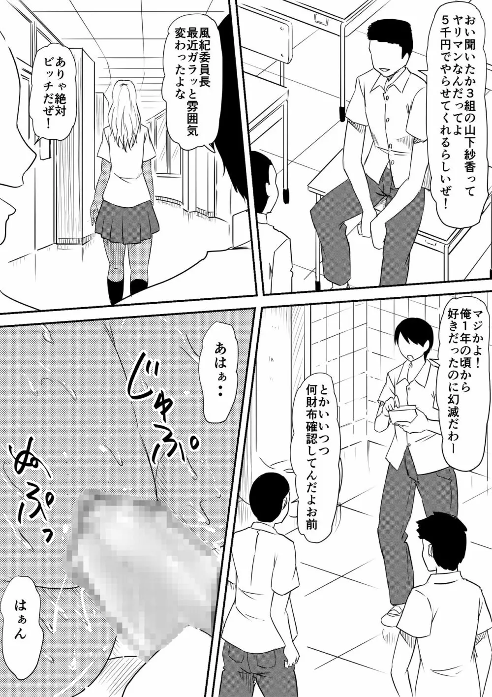 風俗ビッチと化した母娘の物語 - page48