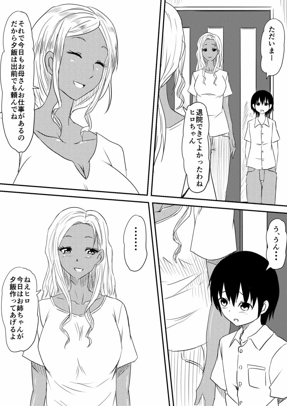 風俗ビッチと化した母娘の物語 - page52