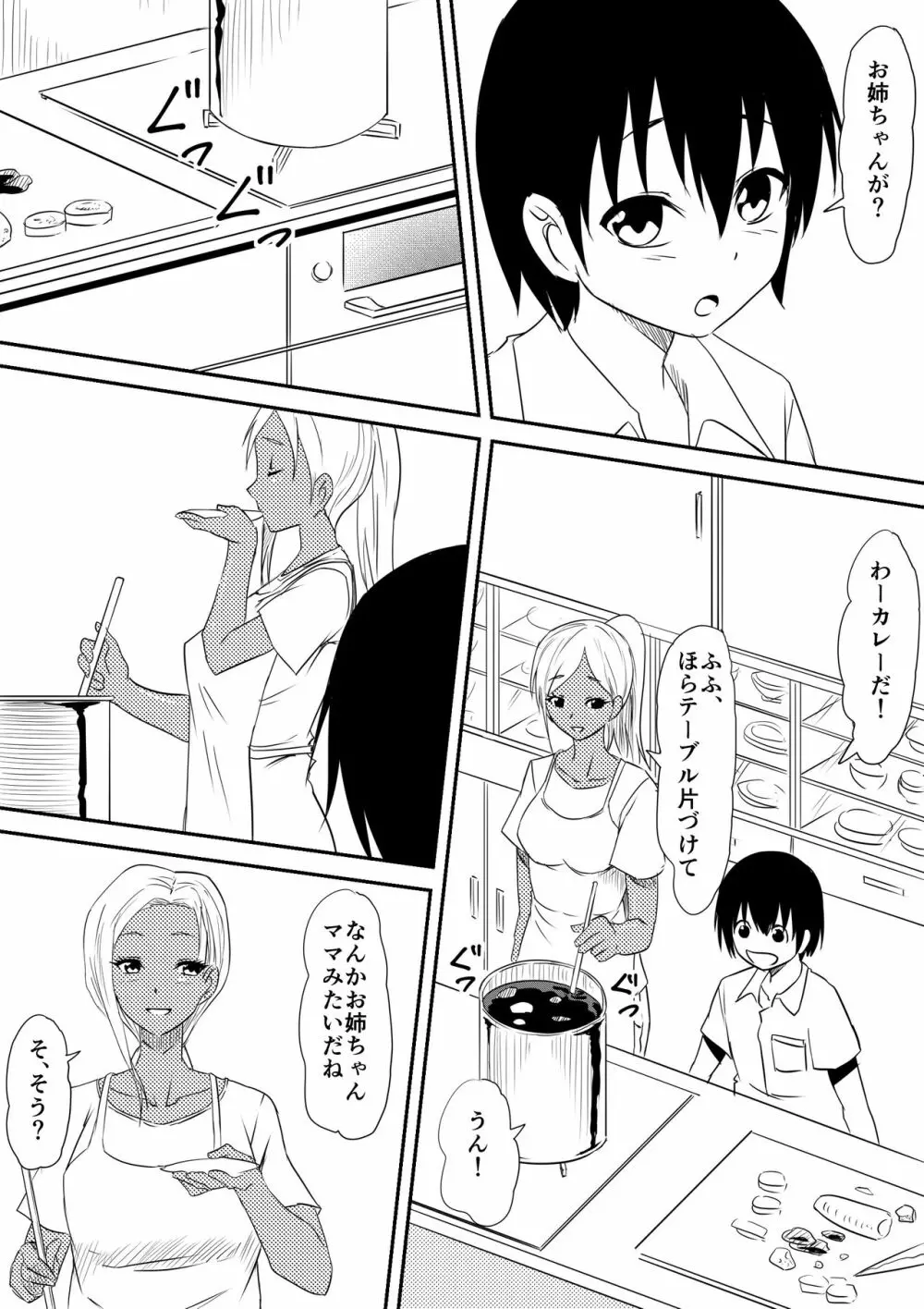 風俗ビッチと化した母娘の物語 - page53