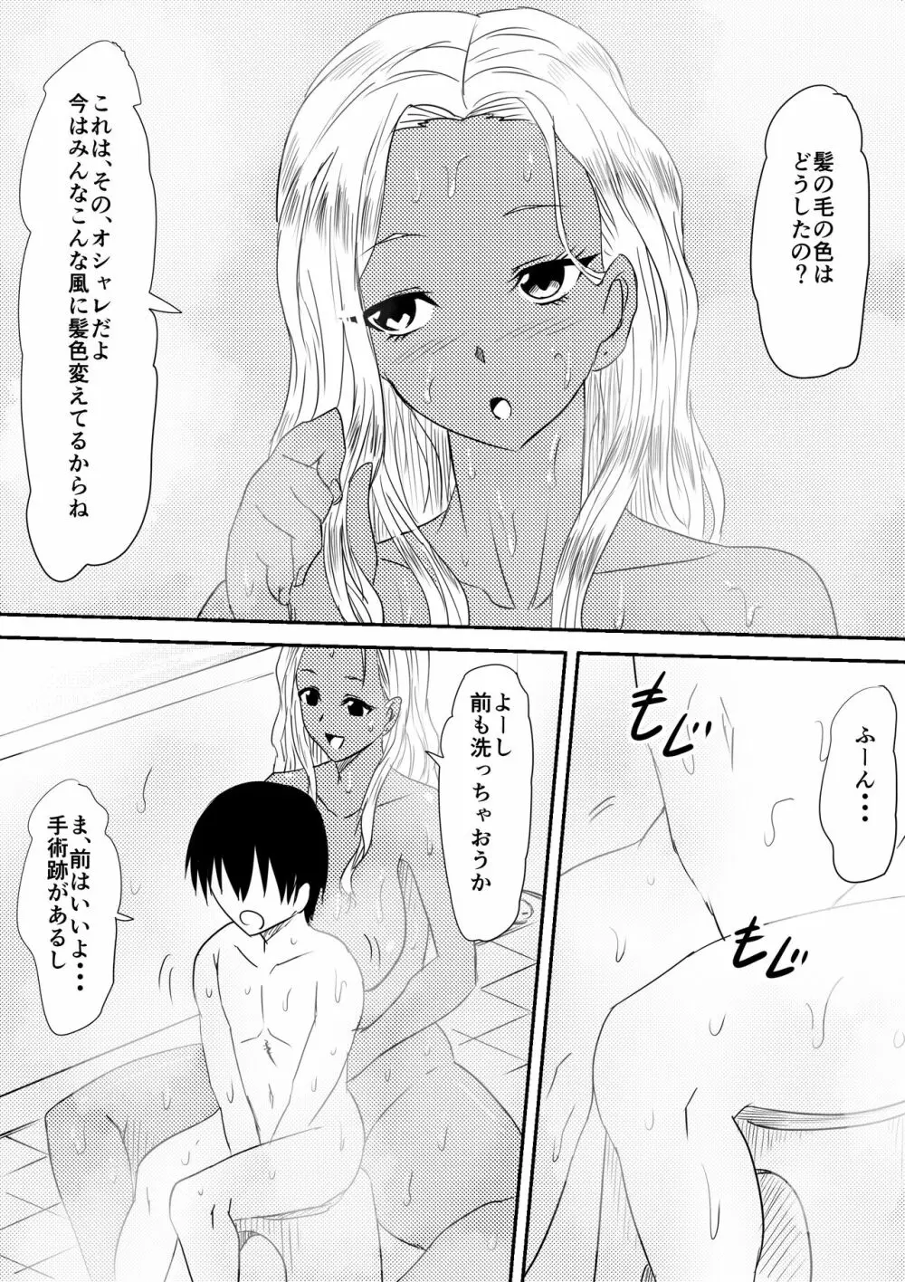 風俗ビッチと化した母娘の物語 - page60