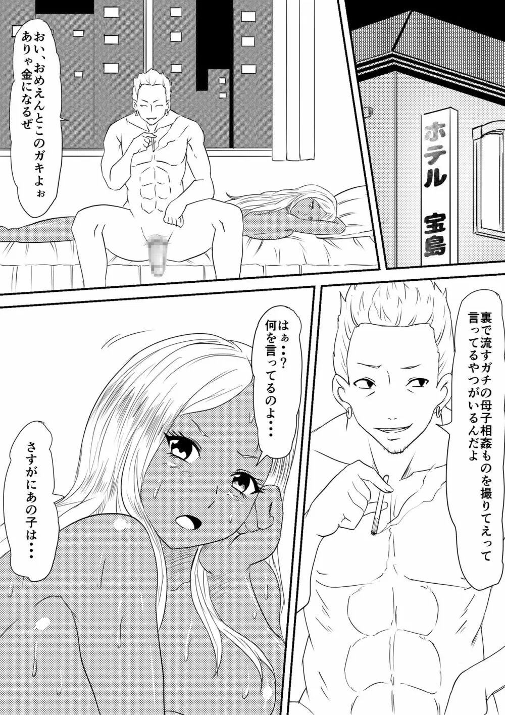 風俗ビッチと化した母娘の物語 - page74