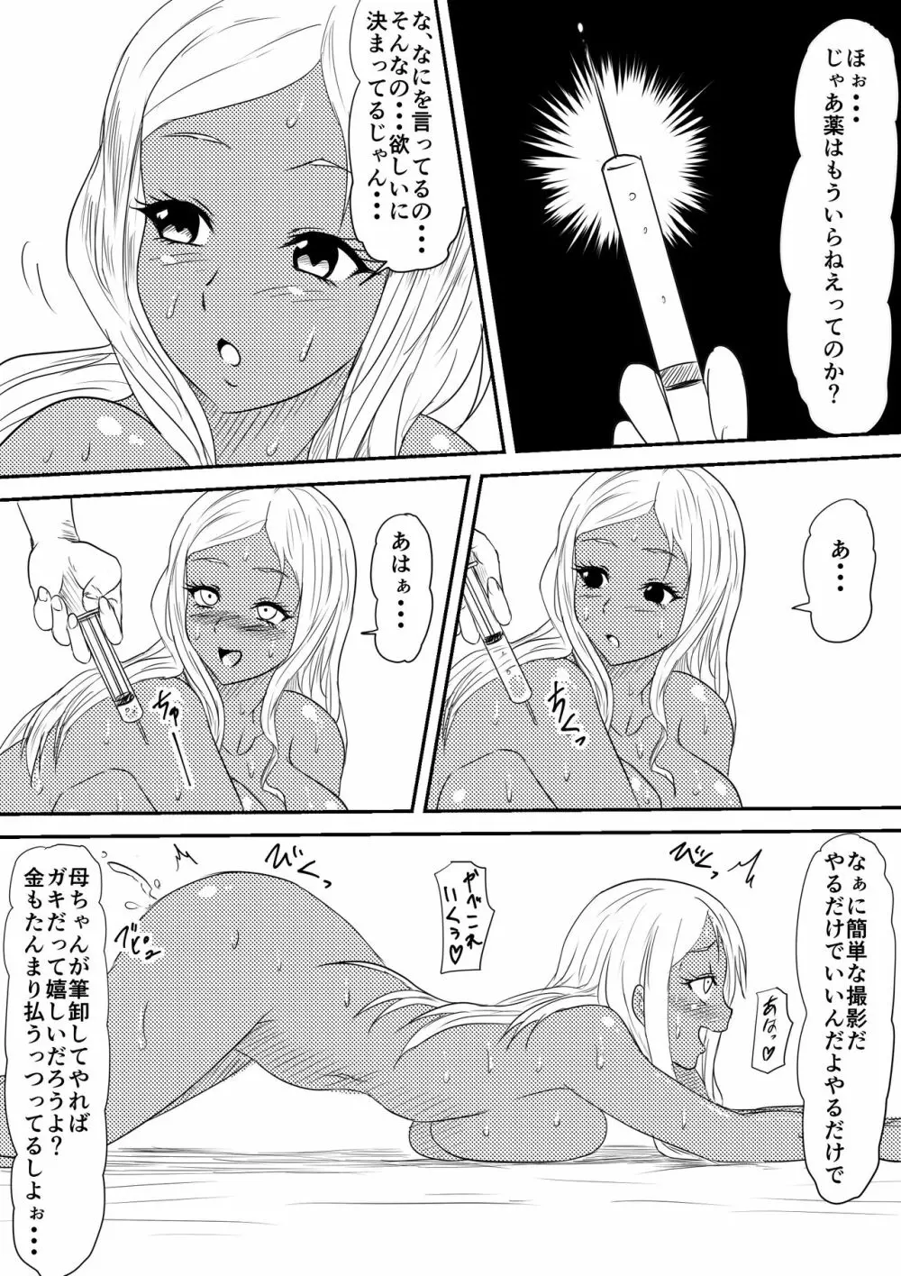 風俗ビッチと化した母娘の物語 - page75