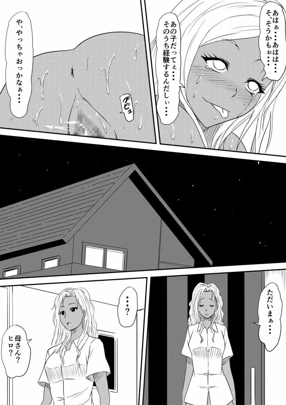 風俗ビッチと化した母娘の物語 - page76