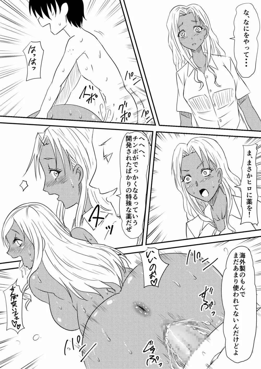 風俗ビッチと化した母娘の物語 - page79