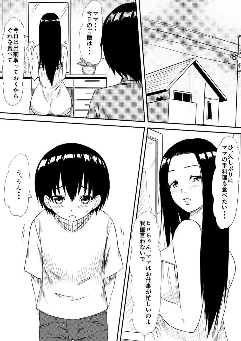 風俗ビッチと化した母娘の物語 - page8