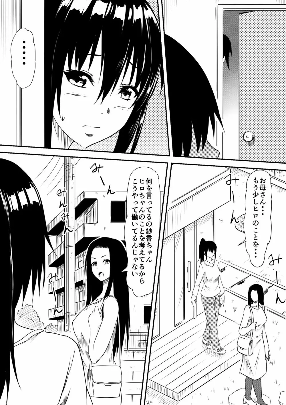 風俗ビッチと化した母娘の物語 - page9