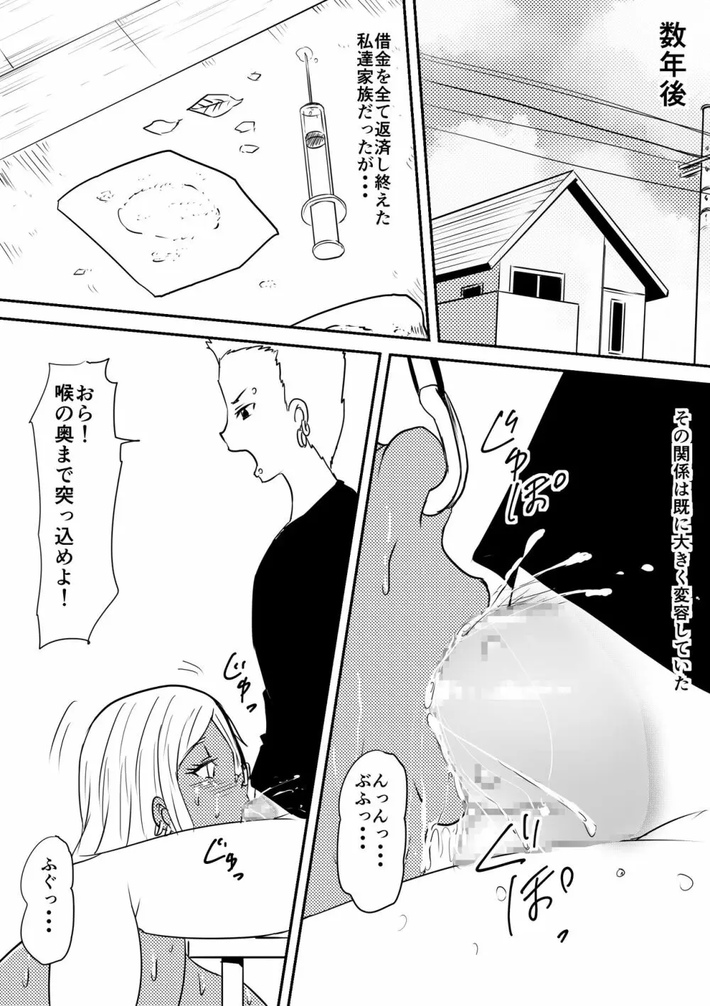 風俗ビッチと化した母娘の物語 - page92