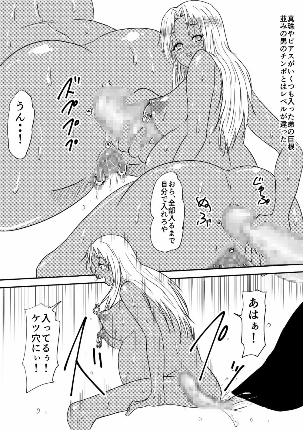 風俗ビッチと化した母娘の物語 - page99