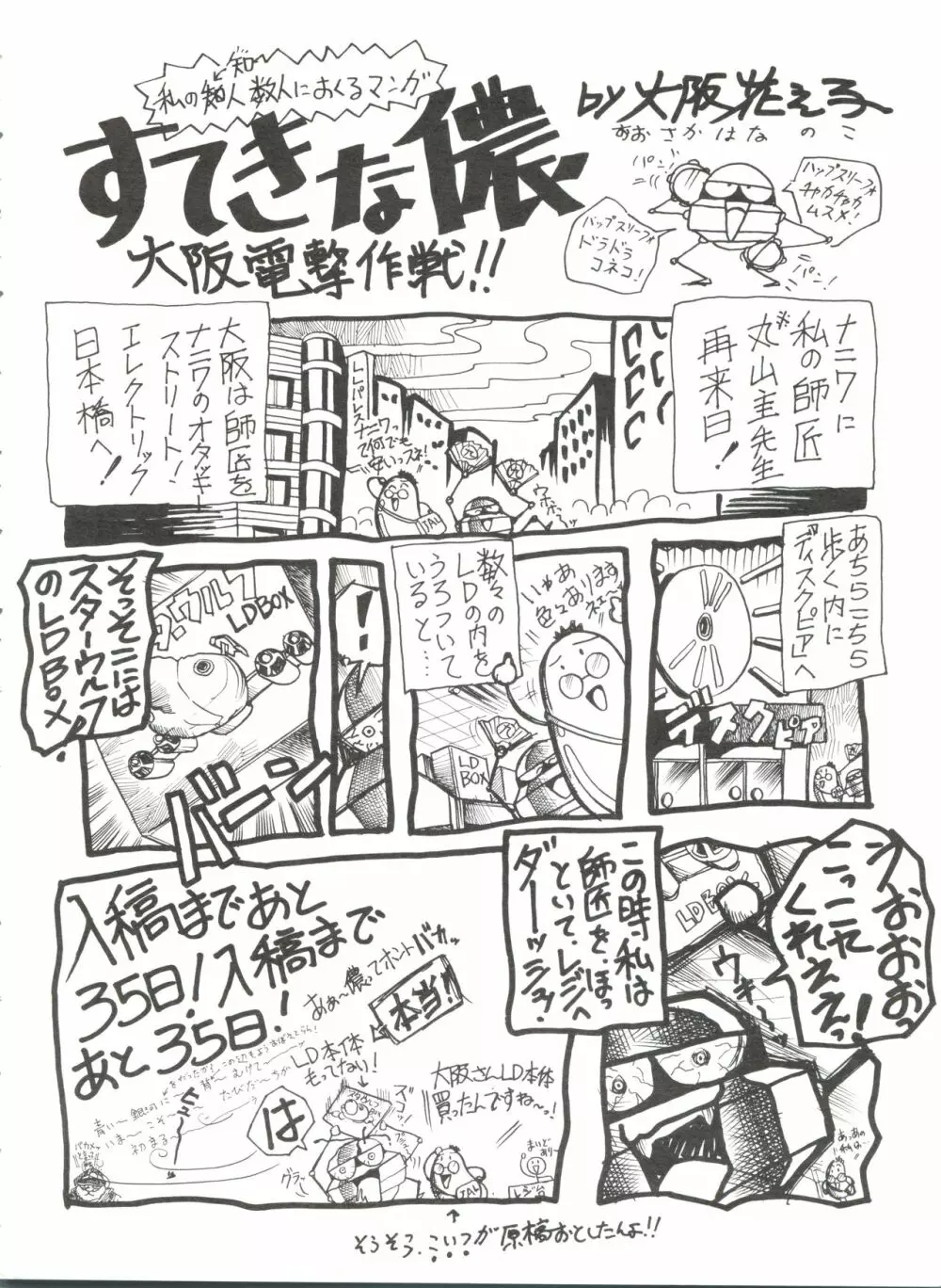 SUMIRE SPCAL R SIDE A - page13