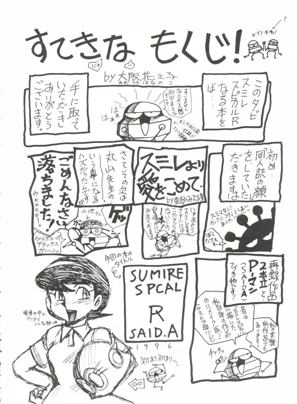 SUMIRE SPCAL R SIDE A - page3