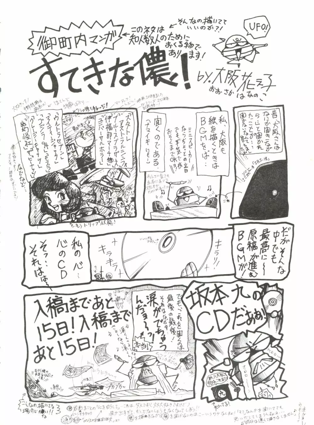 SUMIRE SPCAL R SIDE A - page31