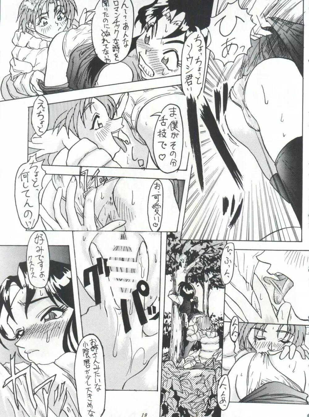 ライジング・サン 英雄本色III A Better Tommorow III - page19