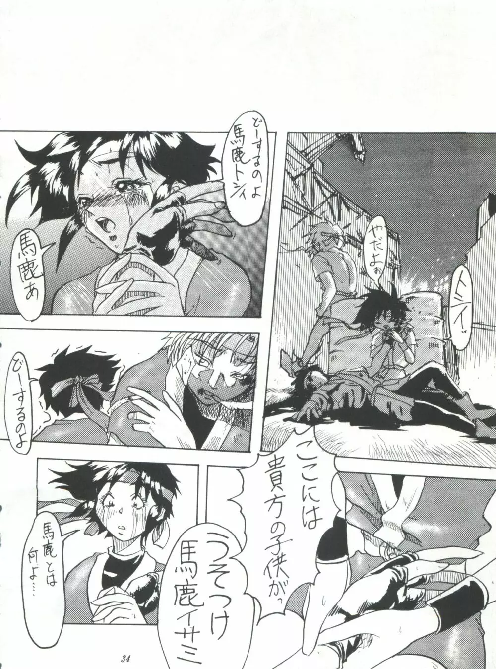 ライジング・サン 英雄本色III A Better Tommorow III - page34